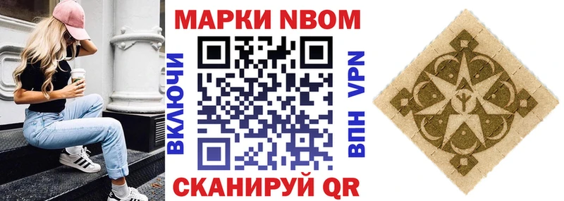 Марки NBOMe 1,5мг Купить закладки Макарьев
